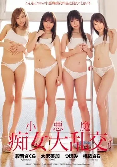 BID-021 Filthy Little Devil หงี่เป็นเหตุพิเศษรุมสี่ ซับไทย
