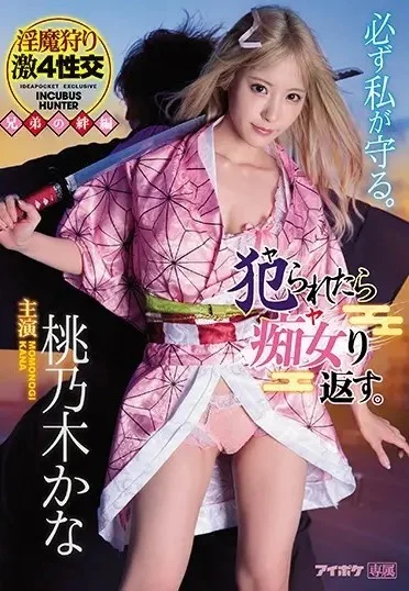IPX-598 ซามูไร ล่า สะท้านจิ๋ม ซับไทย