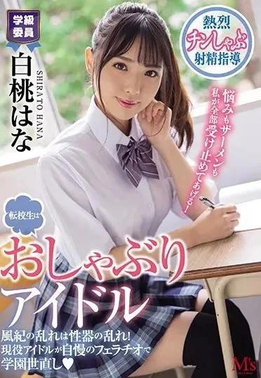 MVSD-462 Pacifier Idol เด็กใหม่ใฝ่อ้าปลุกชีวาชั้นเรียน ซับไทย