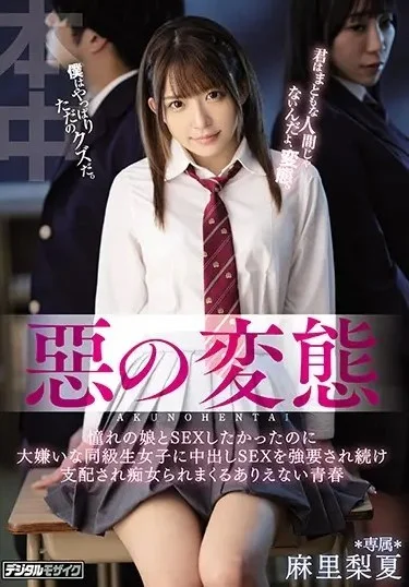 PFES-022 Evil Pervert สนุกลืมบานนางมารสายรุก ซับไทย