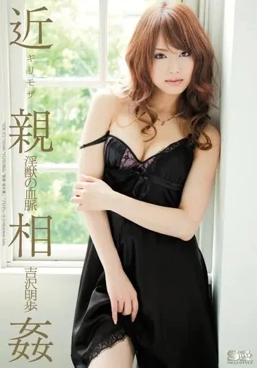 SOE-273 เรื่องลับๆภายในครอบครัวของ อากิโฮะ ซับไทย