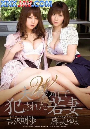 SOE-695 สองสาวโดนโจรบุกบ้านแบล็คเมล์ต่อหน้าสามี ซับไทย