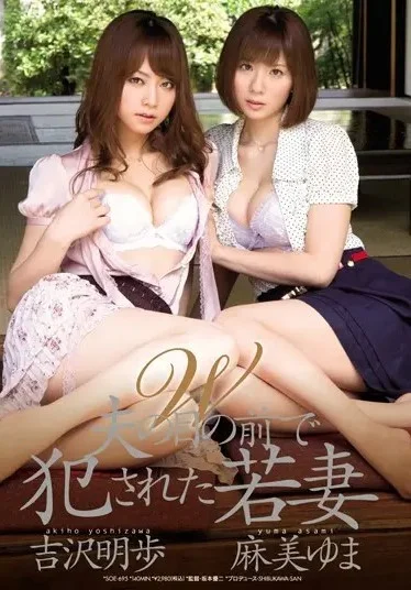 SOE-695 สองสาวโดนโจรบุกบ้านแบล็คเมล์ต่อหน้าสามี ซับไทย
