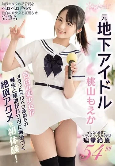 CAWD-251 ไอดอลสาวร้องลั่น ตัวเกร็งเอวกระตุก