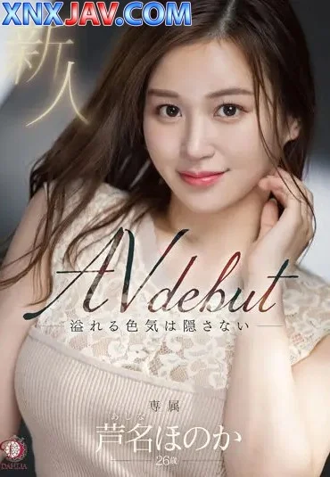 DLDSS-137 เดบิ้วสาวสวยหุ่นเพรียวนมใหญ่วัย 26 โฮโนกะ อาชินะ
