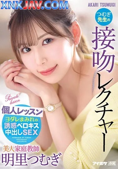 IPX-920 ครูสอนพิเศษสวยเด็ดเย็ดสอนหน่อย Tsumugi Akari