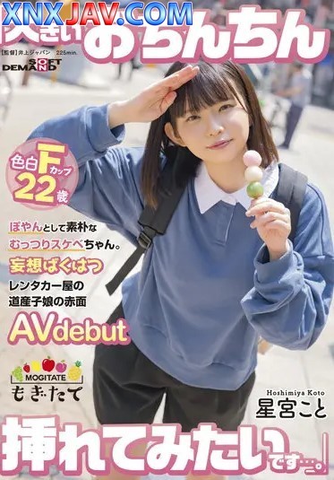 MOGI-055 เปิดตัวสาวน้อยลามกขี้เขินอายวัย 22 Koto Hoshimiya