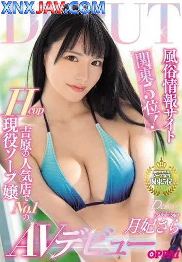 PPPE-050 เปิดตัวสาวสวยหุ่นดี นมคัพ H Tsukihi Sara