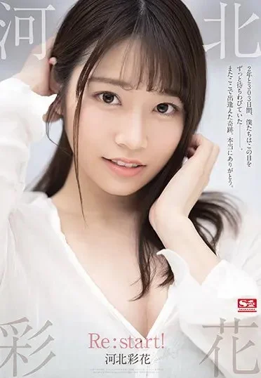 SSIS-129  Re-start! สาวสวยหุ่นดีกลับมารันวงการ