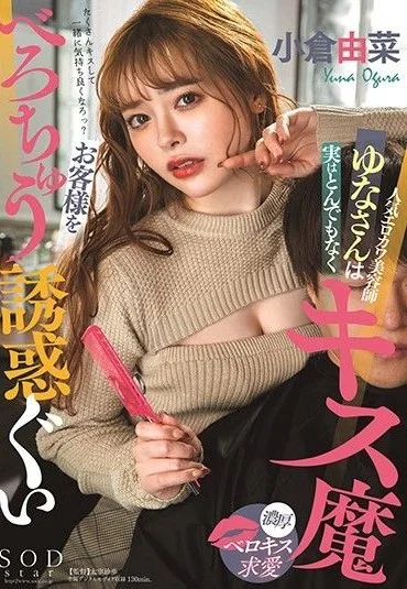STARS-392 ช่างทำผม ขยันอม ขย่มควย