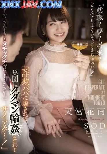 STARS-624 ไปนัดบอดโดนรุมสอดใส่