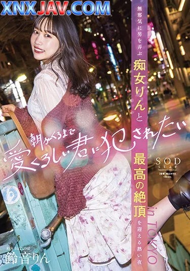 STARS-586 เซ็กส์กับสาวสวยน่ารักสุดฟินจนถึงเช้า