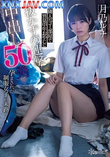 CAWD-341 สาวน้อยน่าสนสารโดนขายให้ชายหนุ่มแก่บ้ากราม