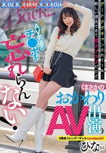 NNPJ-504 หลังจากเธอโดนแฟนทิ้งเธอกลายเป็นดารา AV ที่มีความสำส่อน