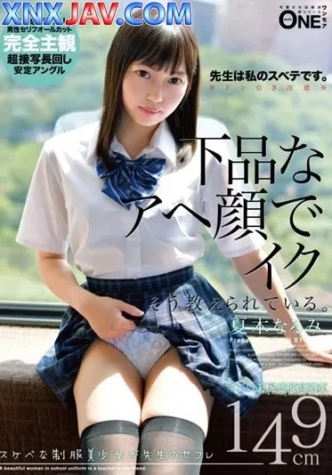 ONEZ-318 ครูจับนักเรียนสวยกระหน่ำควยทุกวันหลังโรงเรียน