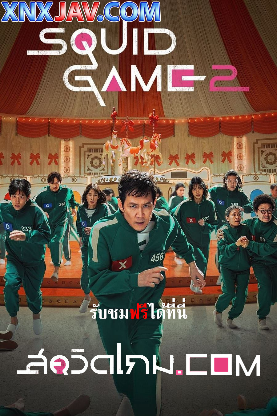 Squid Game Season 2 (2024) สควิดเกม เล่นลุ้นตาย ภาค 2