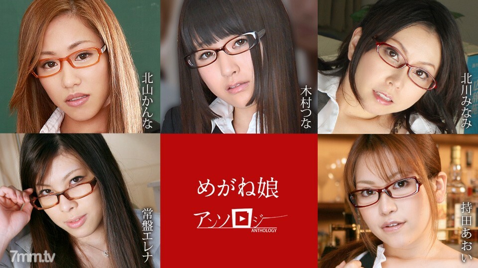 060822-001 Glasses Girl Anthology Kanna Kitayama Tsuna Kimura Minami Kitagawa Tokiwa Elena Aoi Mochida