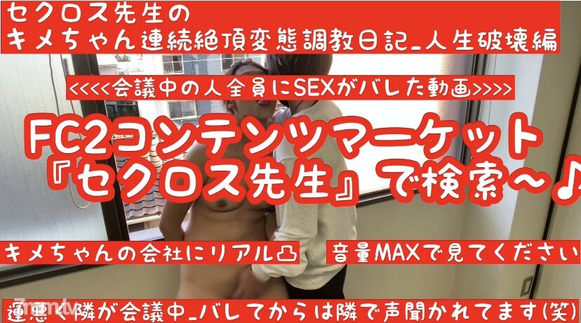 FC2-PPV-1630857 First come, first served, 500 yen off (latest work) Video of Kime-chan's company visit and being found out [Pervert training found out at company visit] [Meeting becomes silent after being found out] Sex teacher Kime-chan's conti