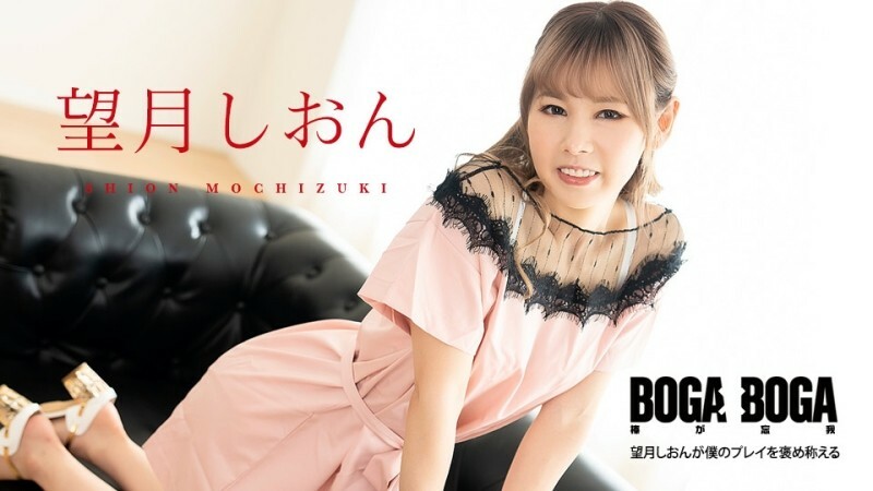 CARIBBEANCOM-081123-001 BOGA x BOGA ~Shion Mochizuki praises my playing~