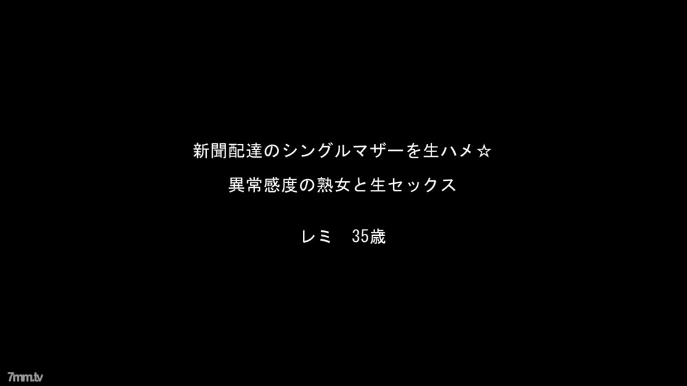 FC2-PPV-922533 ☆ Bargain / Resale ☆ Single mother of newspaper delivery, Remi-san series with abnormal sensitivity! [With high-quality ZIP]