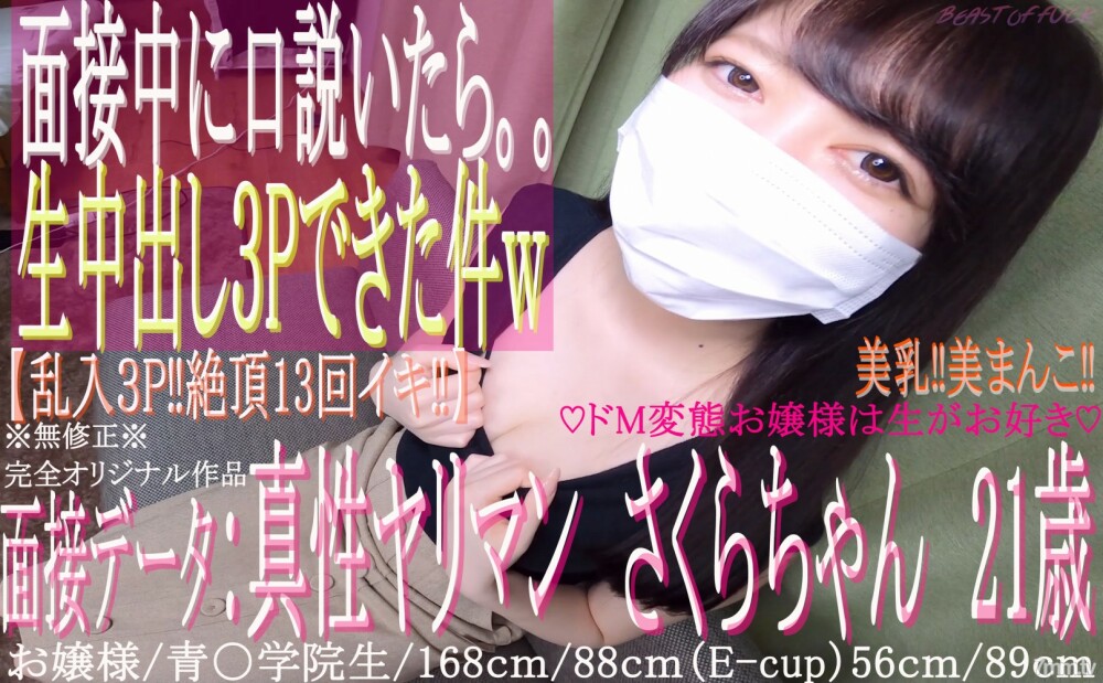 FC2-PPV-1432911 [First shot] ♡ The 21-year-old young lady who attends Ao ○ Gakuin is a true masochist ♡ from the middle of the interview. .. "3P raw vaginal cum shot Gonzo!" 』* Uncensored *