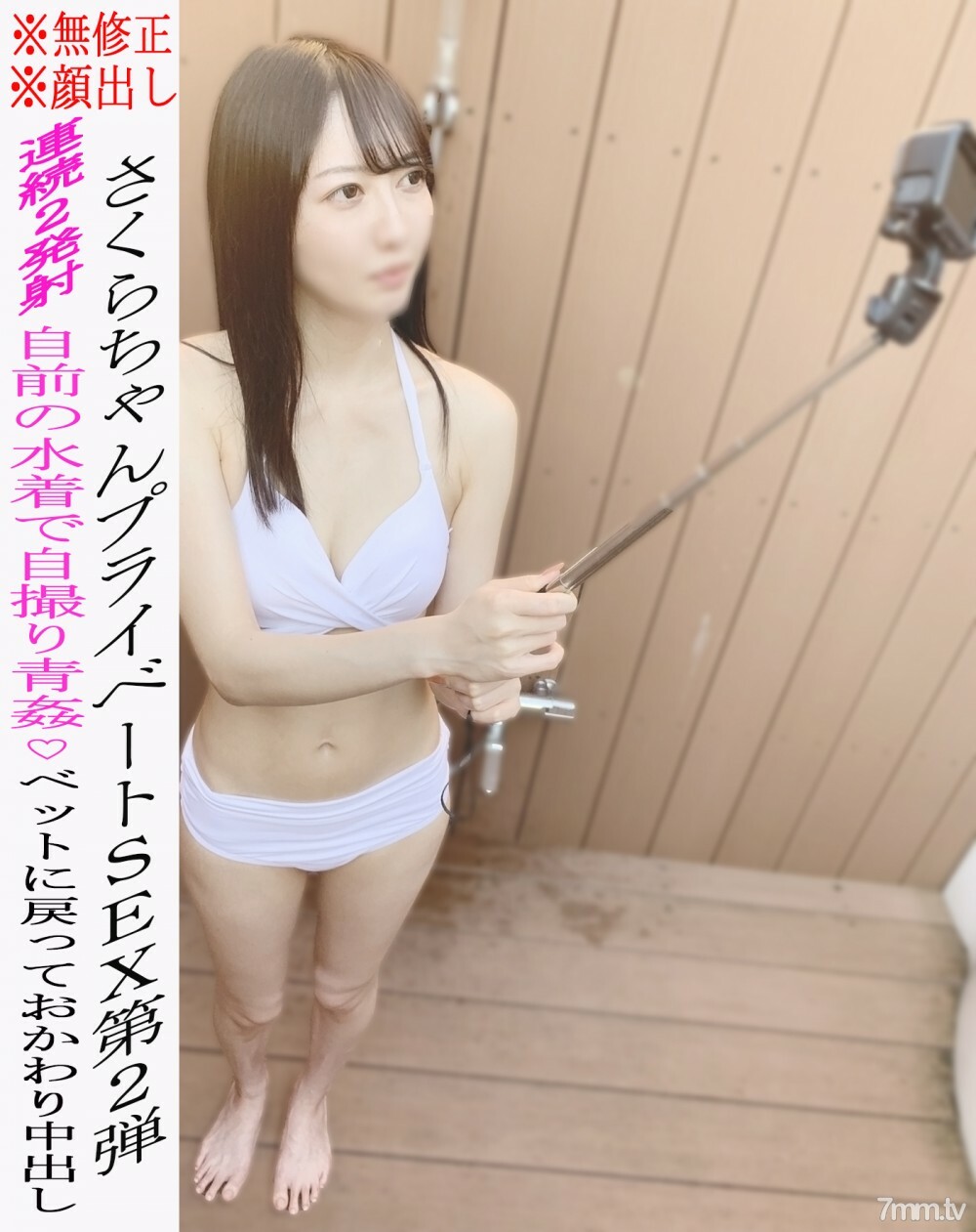 FC2-PPV-2199333 * No * Appearance * Sakura-chan's private SEX 2nd ★ Aokan SEX in her own swimsuit ♡ Begging for a bet and vaginal cum shot! 1 hour or more ☆ Review benefits available