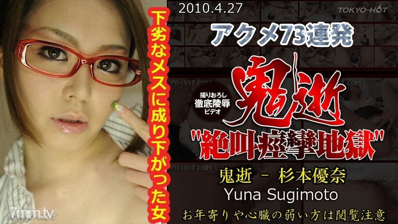 N0531 Demon Death-Yuna Sugimoto