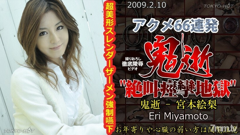 N0405 Demon Death-Eri Miyamoto