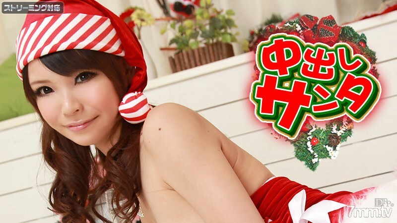 122311-894 Creampie Santa 2011 Yumemi Yawn