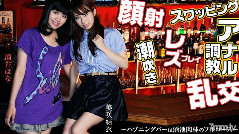 HEYZO-0459 Swapping, Lesbian, Facial Cumshot, Orgy, Anal Training! ~ Happening bar is a full course of sake pond meat forest ~