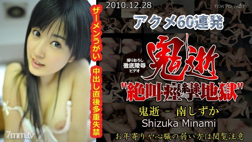 N0601 Demon Death-Shizuka Minami