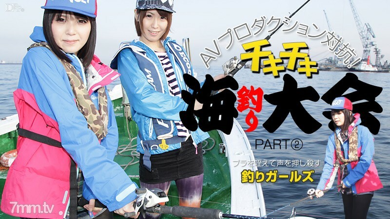 013114-533 AV Production Opposition Chiki Chiki Sea Fishing Tournament PART2 Kaede Nonoka Sakura Sena