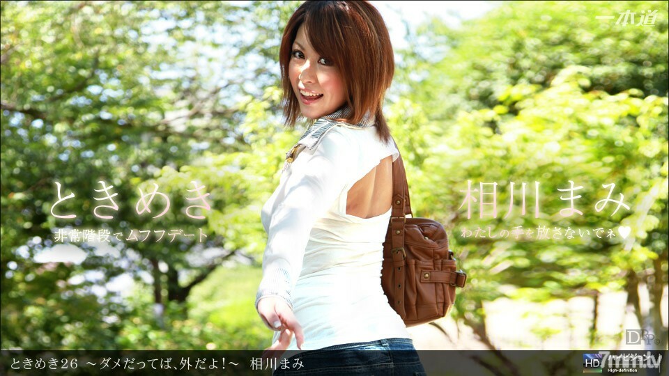 021712_278 Tokimeki 26 ~ If it doesn't work, it's outside! ~