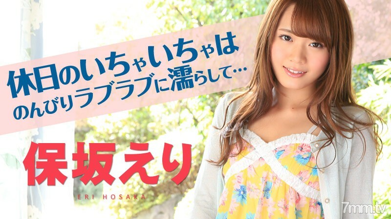 013015-796 100% Eri Hosaka that only you can see Eri Hosaka