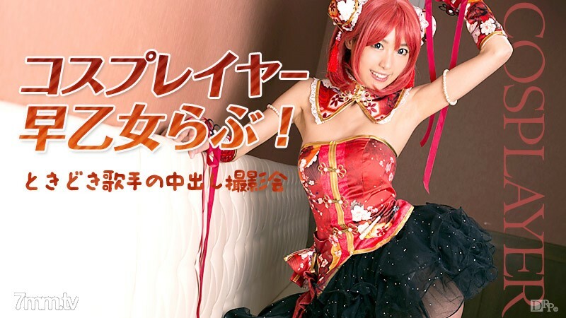 032516-125 Cosplayer Rabu Saotome! Occasionally a singer's creampie photo session Rabu Saotome