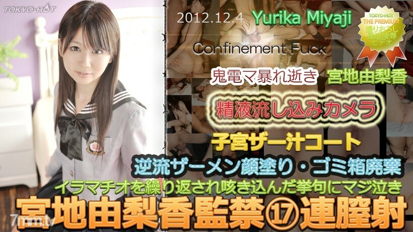 N0803 Yurika Miyaji Confinement ⑰ Continuous vaginal cum shot