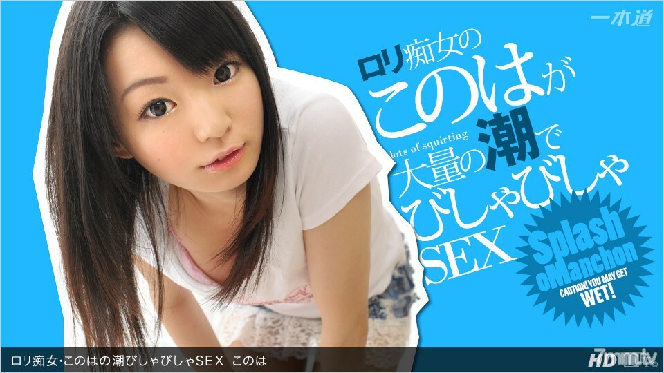 053013_600 play Slut, Konoha no Tide Shabisha SEX