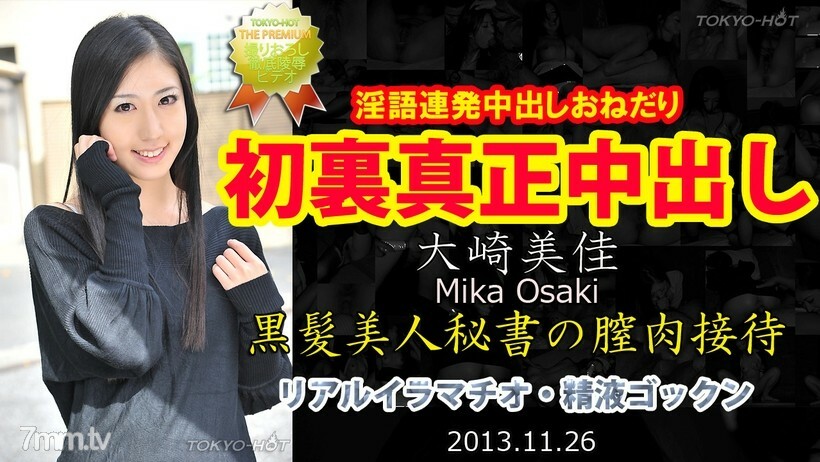 N0905 Mika Osaki TOKYO HOT Authentic Creampie