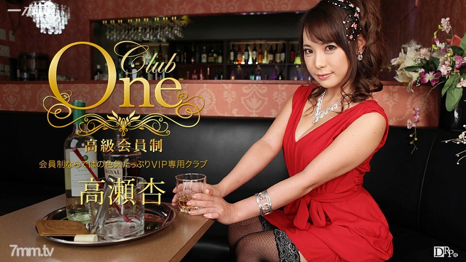 013016_236 CLUB ONE An Takase