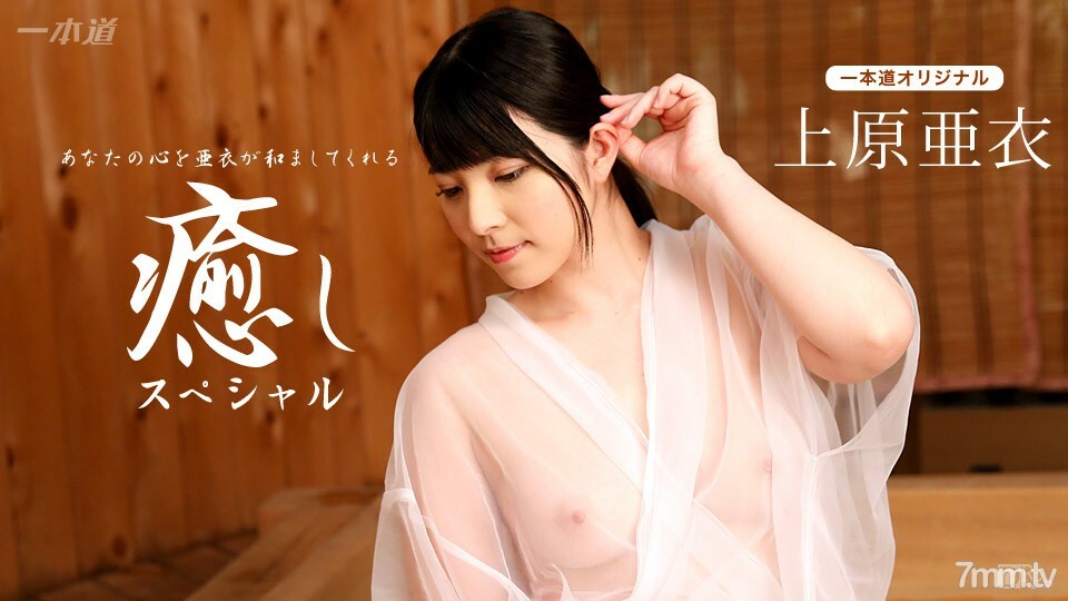 102116_410 Ai Uehara ~ Healing Special ~