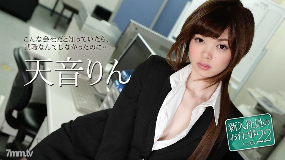 051118-663 New employee's work Vol.22 Rin Amane