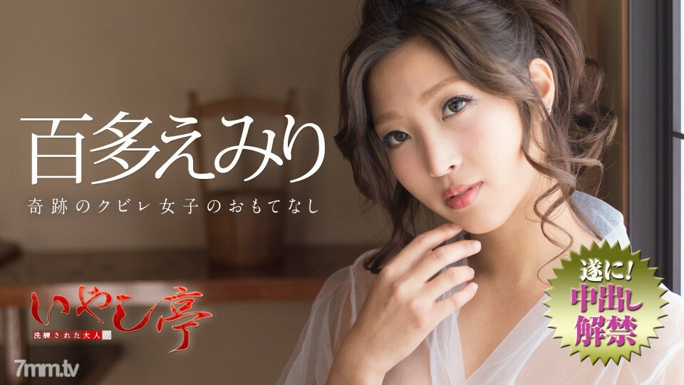 072718-716 Sophisticated adult healing pavilion ~ Miraculous Kubire girls' hospitality ~ Emiri Momota