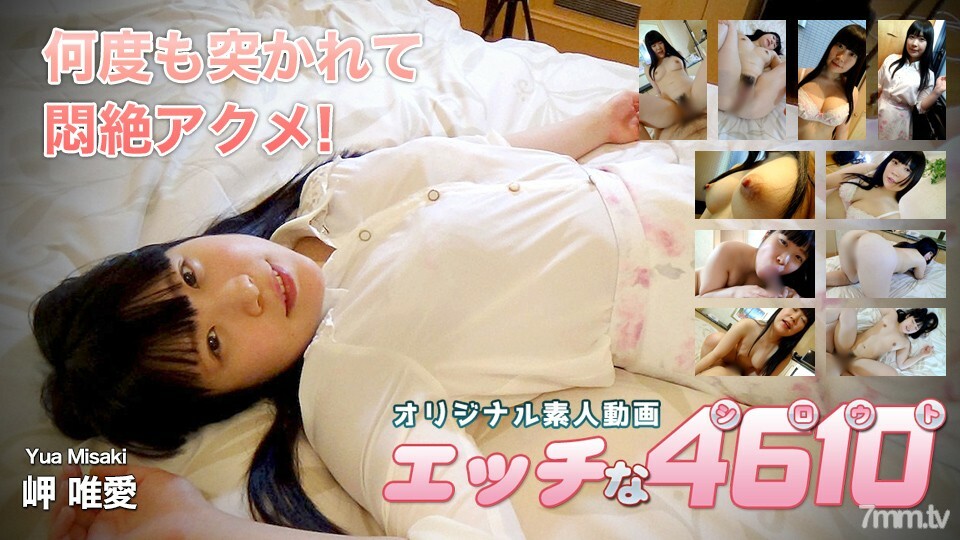 H4610-GOL200 Yui Misaki, 21 years old