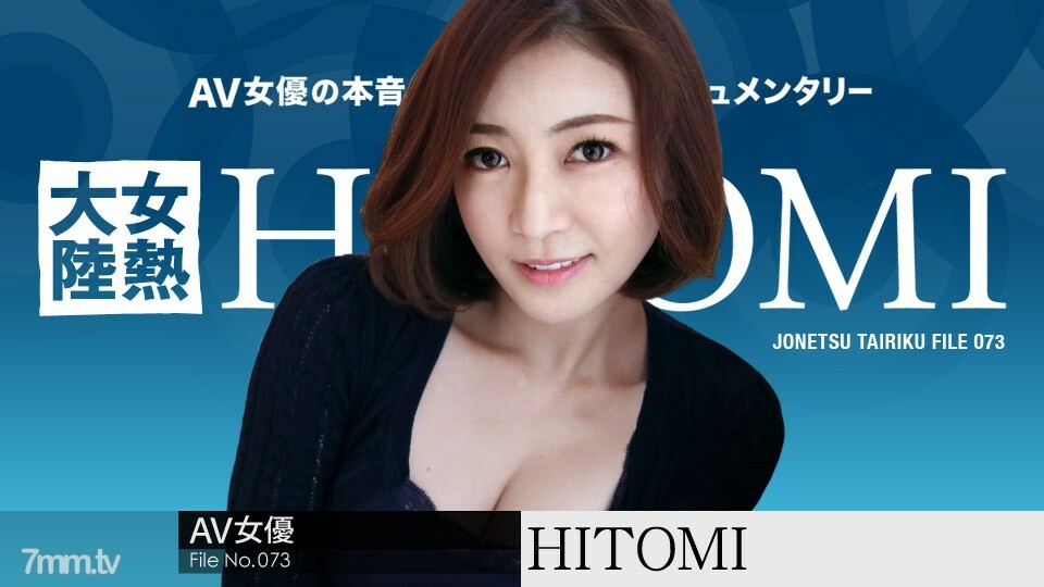 052619-928 Female Heat Continent File.073 HITOMI