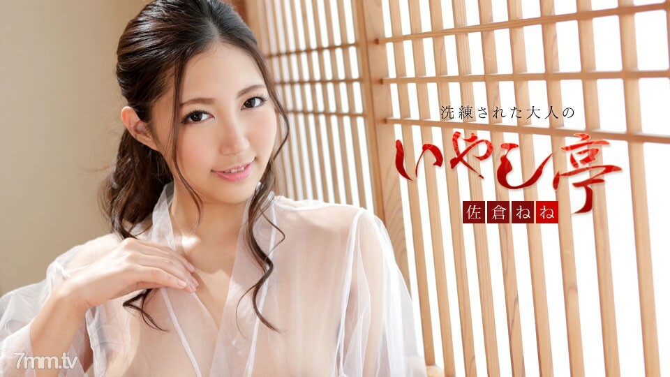 102519-001 Sophisticated adult healing pavilion ~ Rich SEX full of health and beauty ~ Nene Sakura