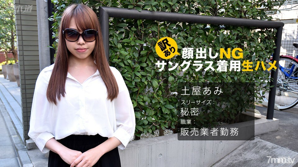 062017_542 In translation NG! Raw Saddle wearing sunglasses! Ami Tsuchiya