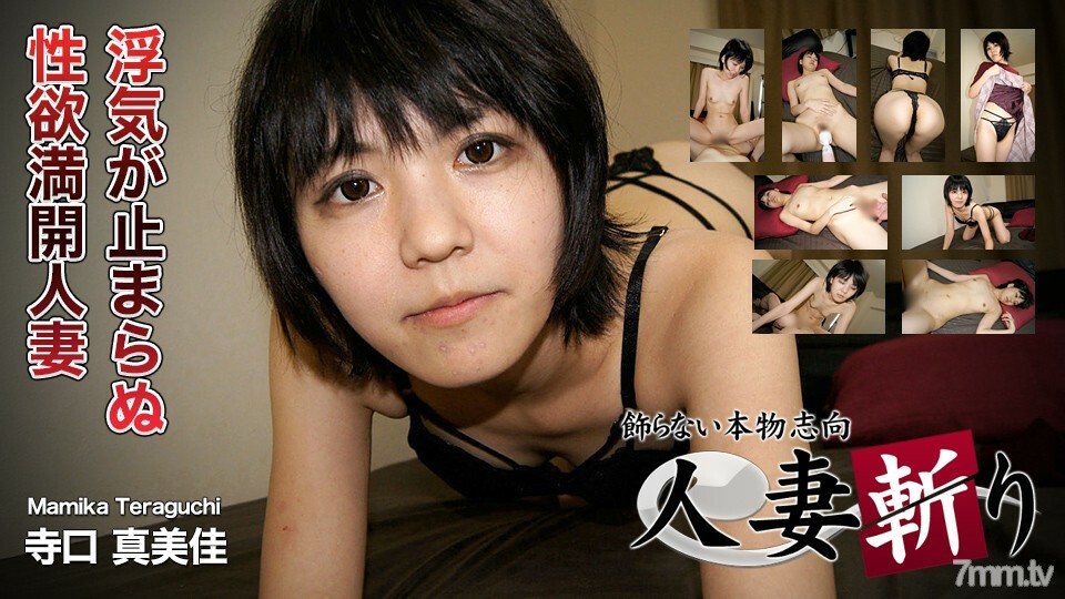 C0930-HITOZUMA1298 Mami Teraguchi 28 years old