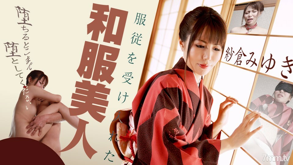 090420-001 Kimono beauty who accepted obedience ~ Please fall to the point where it falls ~ Miyuki Sakura