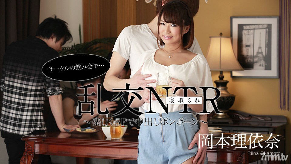 052220-001 Orgy NTR at a circle drinking party ~ Fun 5P Creampie Pompon ~ Riina Okamoto