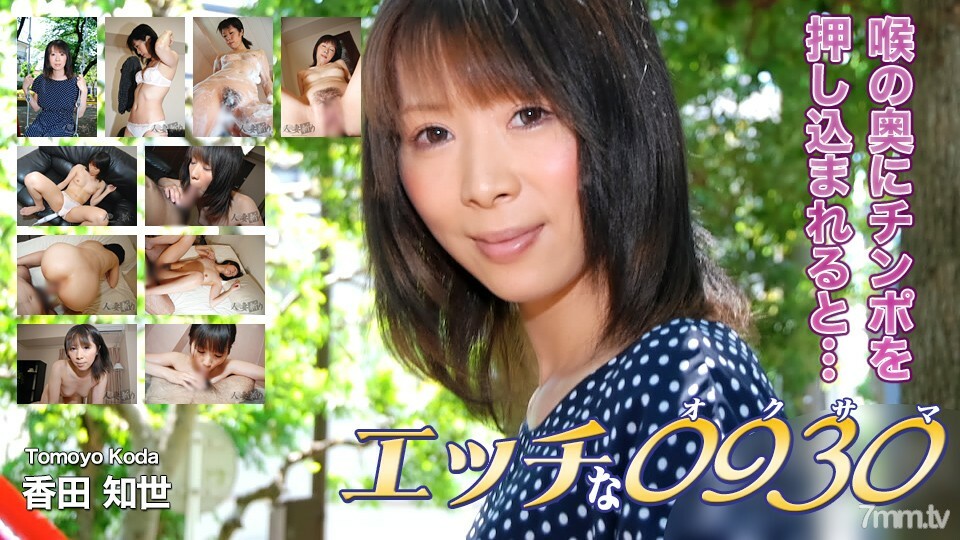 H0930-KI200830 Tomoyo Koda, 31 years old